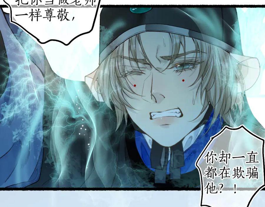 流年盏 第64话 错信 第44页