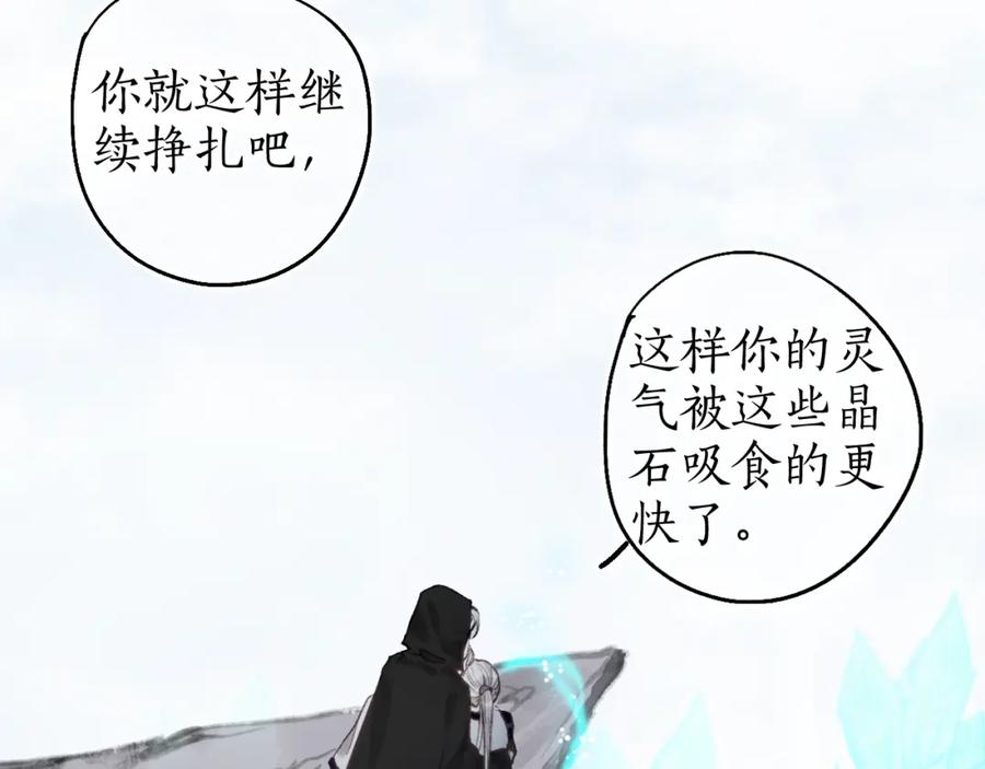 流年盏 第64话 错信 第41页