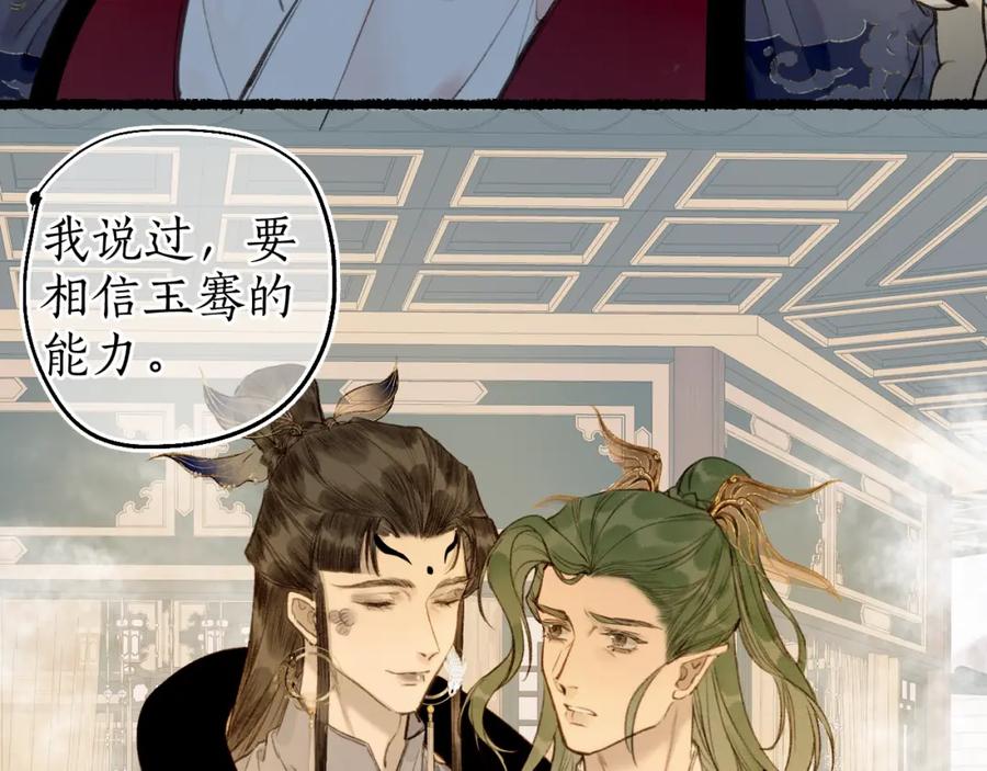 流年盏 第64话 错信 第57页