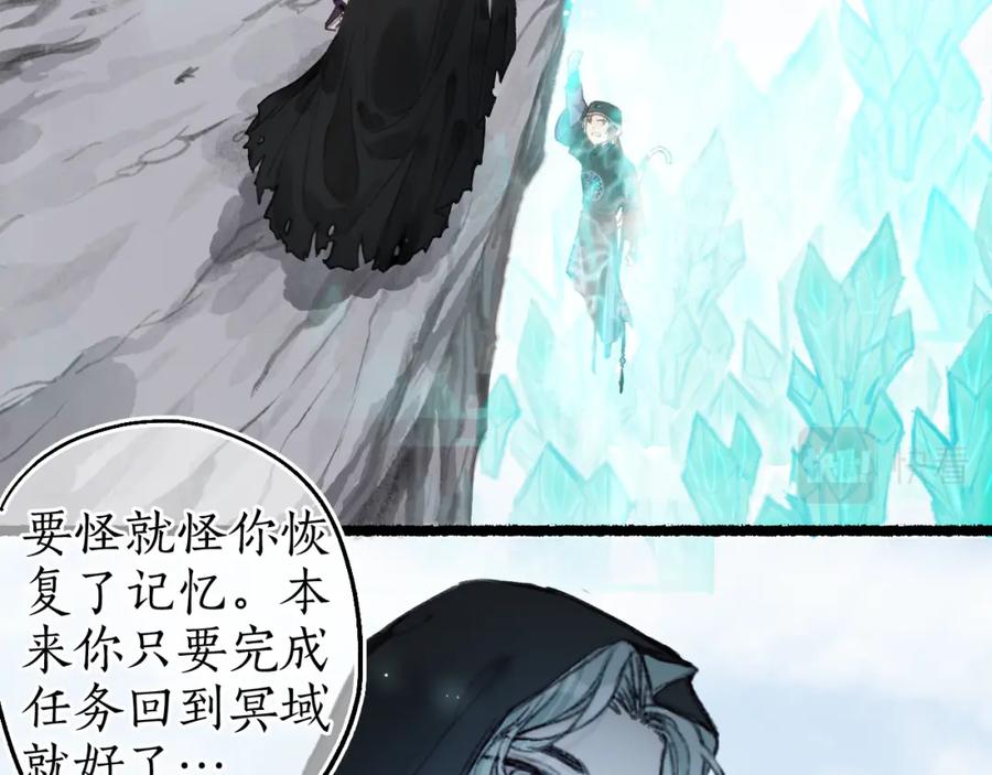 流年盏 第64话 错信 第42页