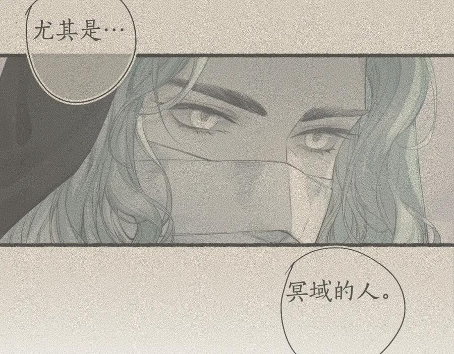 流年盏 第64话 错信 第9页
