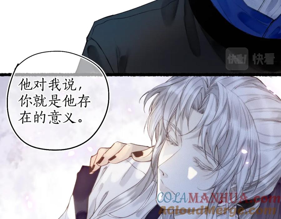 流年盏 第64话 错信 第22页