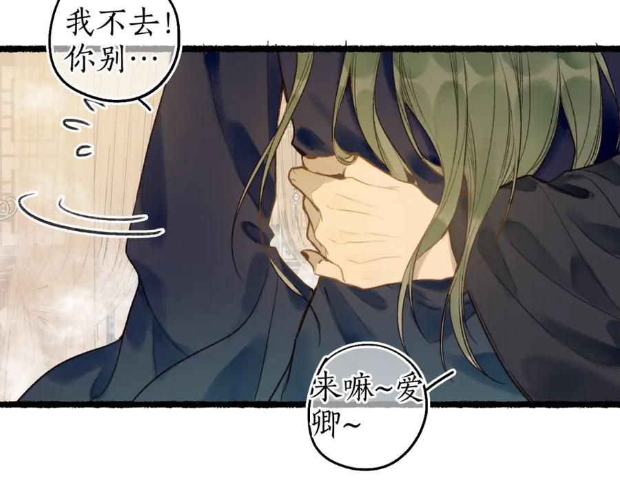 流年盏 第64话 错信 第59页