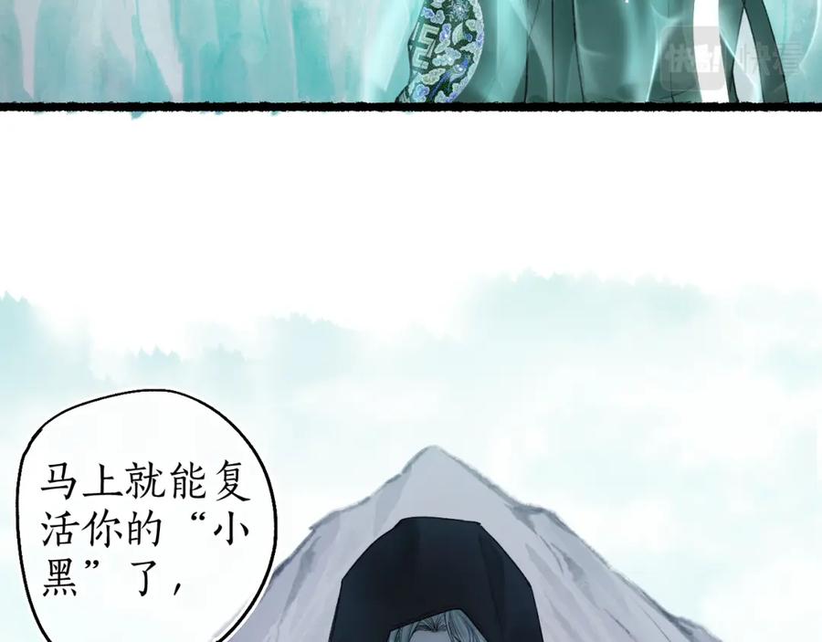 流年盏 第64话 错信 第51页