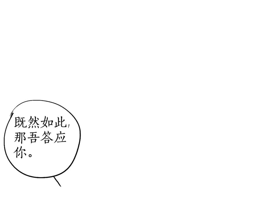 流年盏 第64话 错信 第66页