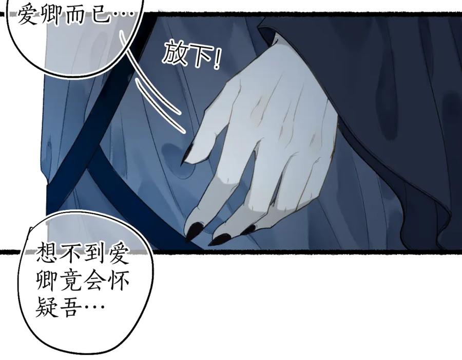 流年盏 第64话 错信 第65页