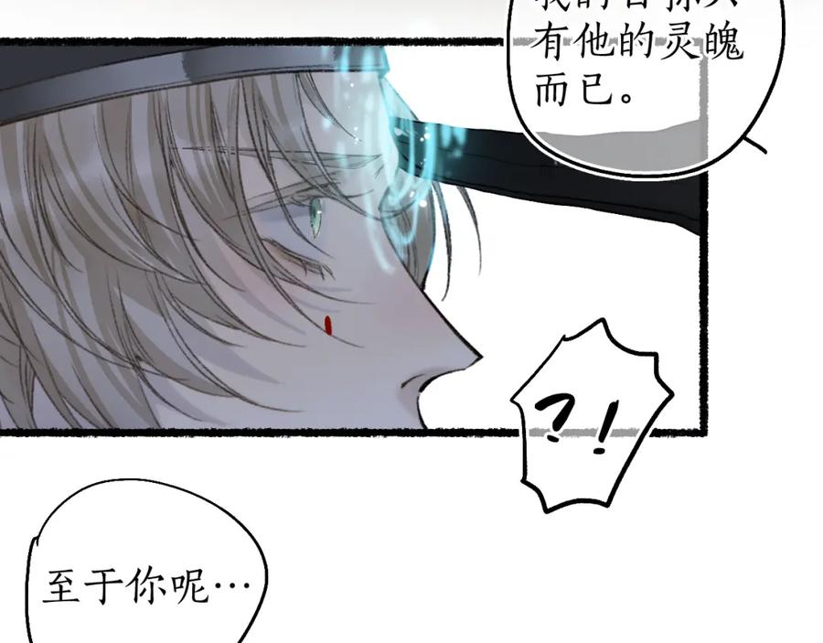 流年盏 第64话 错信 第35页