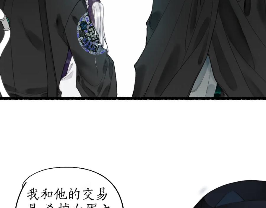 流年盏 第64话 错信 第20页
