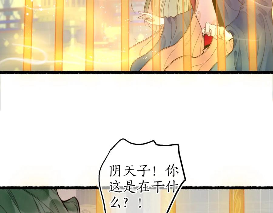 流年盏 第64话 错信 第75页