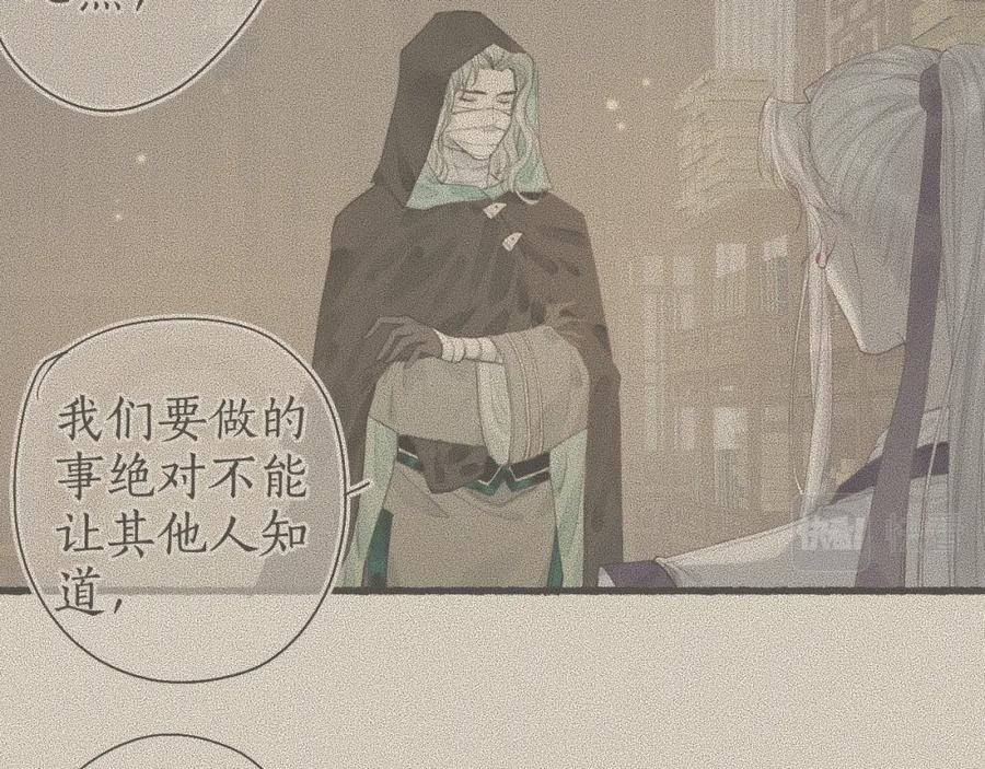 流年盏 第64话 错信 第8页