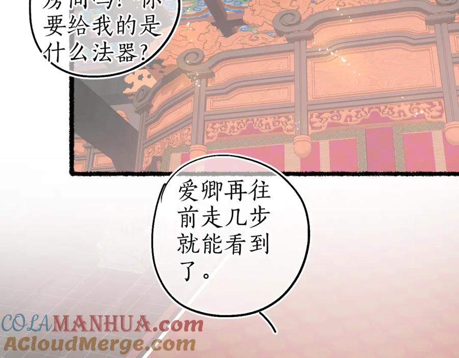 流年盏 第64话 错信 第70页