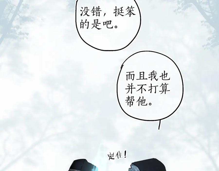 流年盏 第64话 错信 第33页