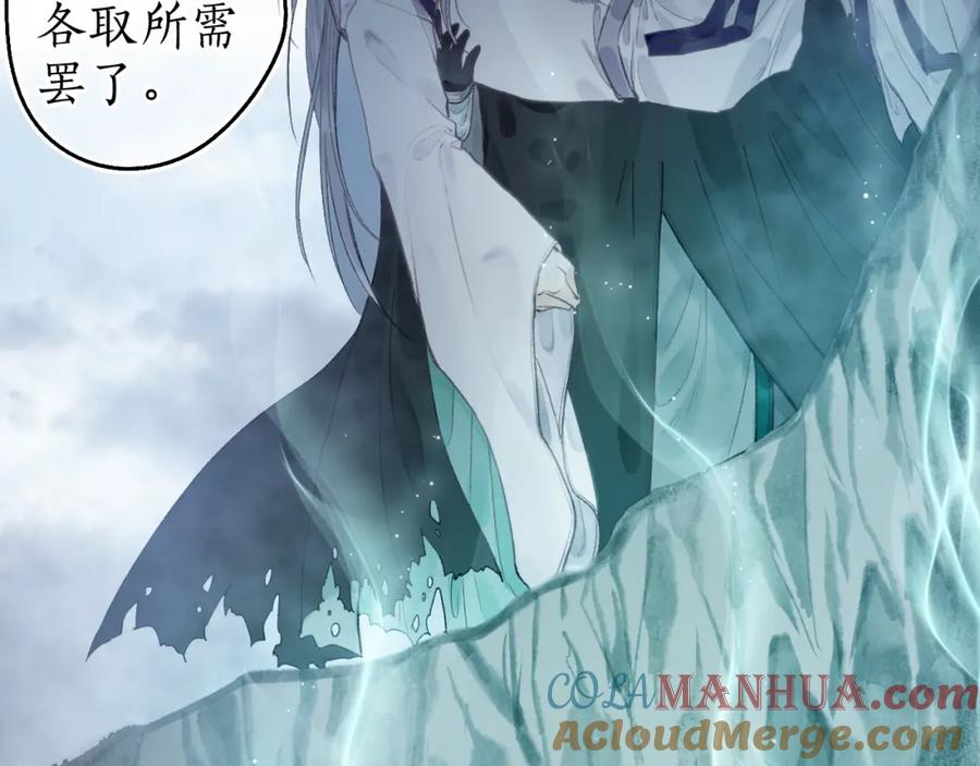 流年盏 第64话 错信 第46页