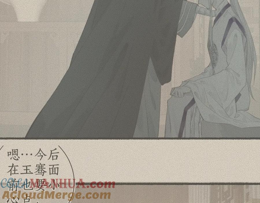 流年盏 第64话 错信 第7页