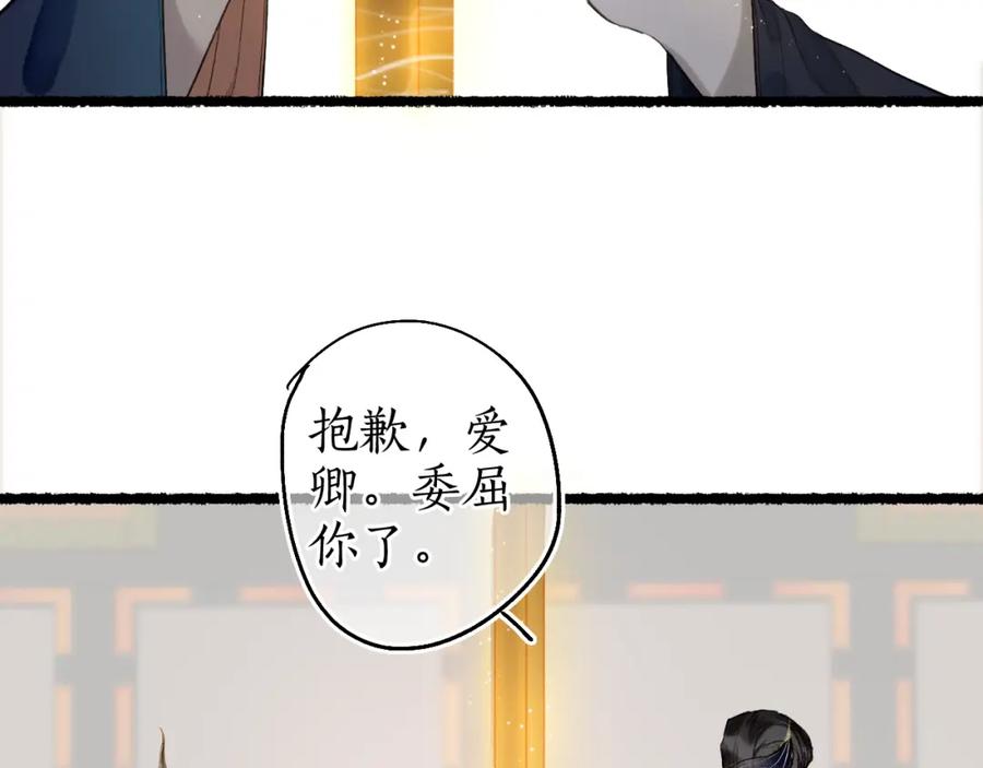 流年盏 第64话 错信 第78页