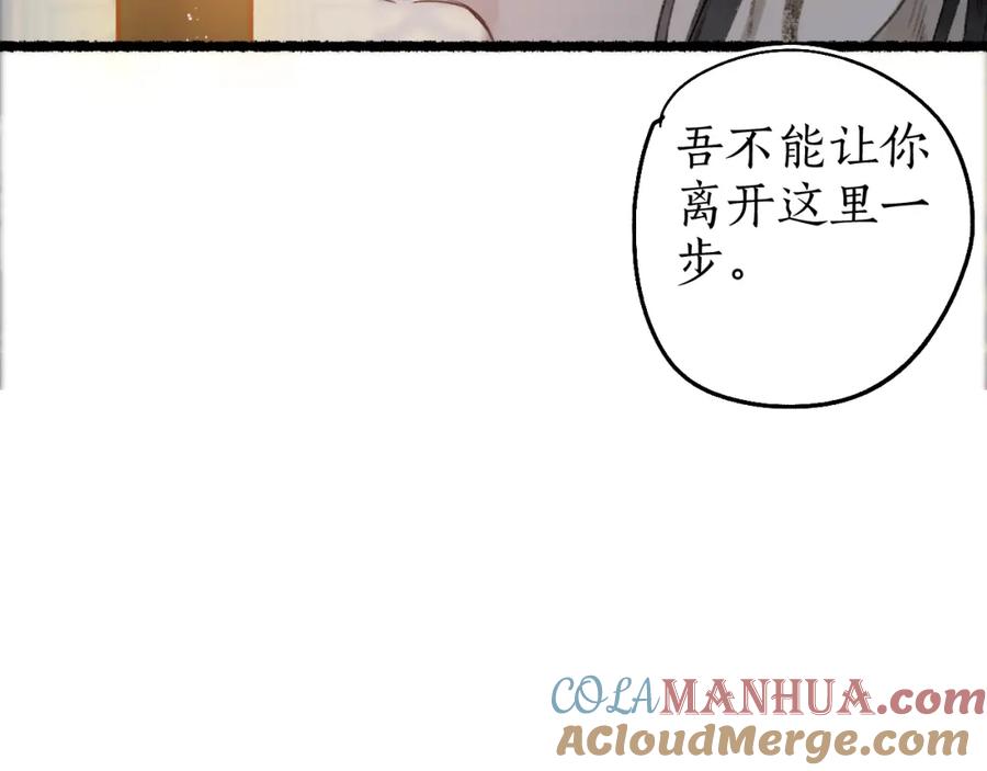 流年盏 第64话 错信 第82页