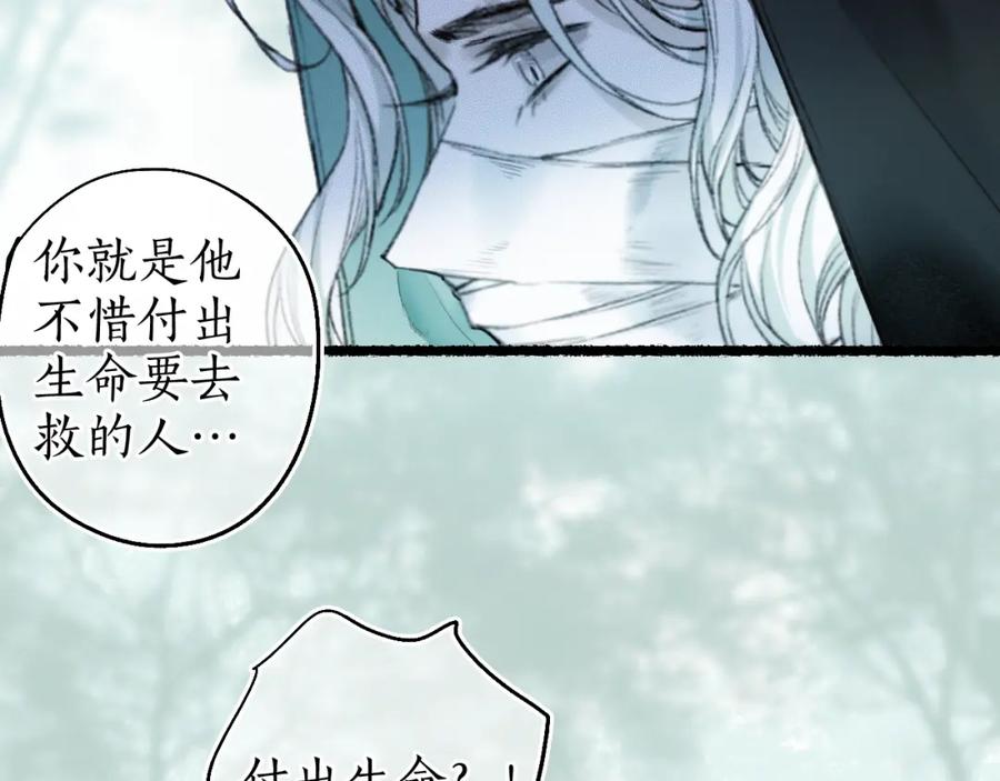 流年盏 第64话 错信 第18页