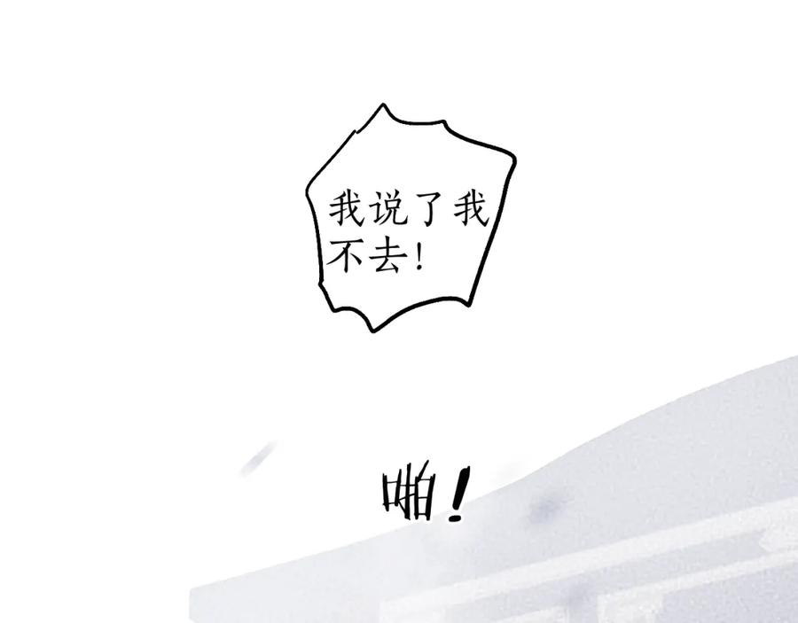 流年盏 第64话 错信 第60页
