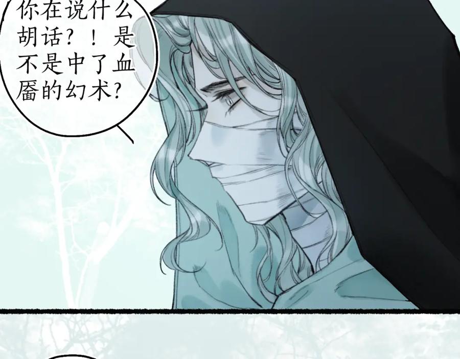 流年盏 第64话 错信 第3页
