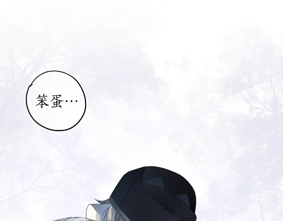 流年盏 第64话 错信 第29页
