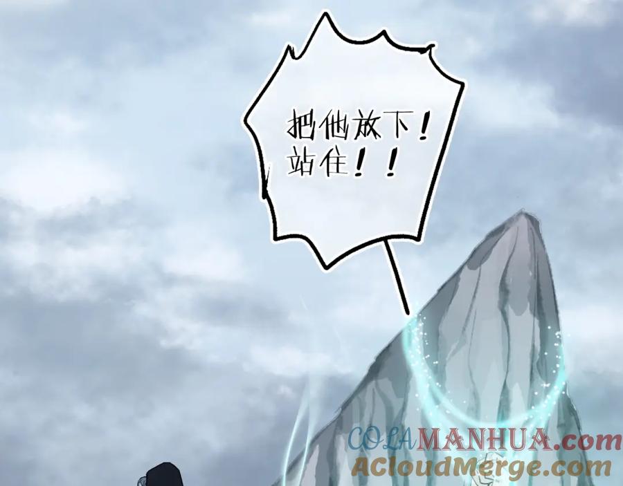 流年盏 第64话 错信 第49页