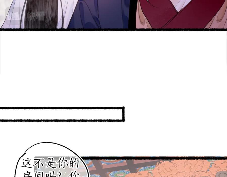 流年盏 第64话 错信 第69页