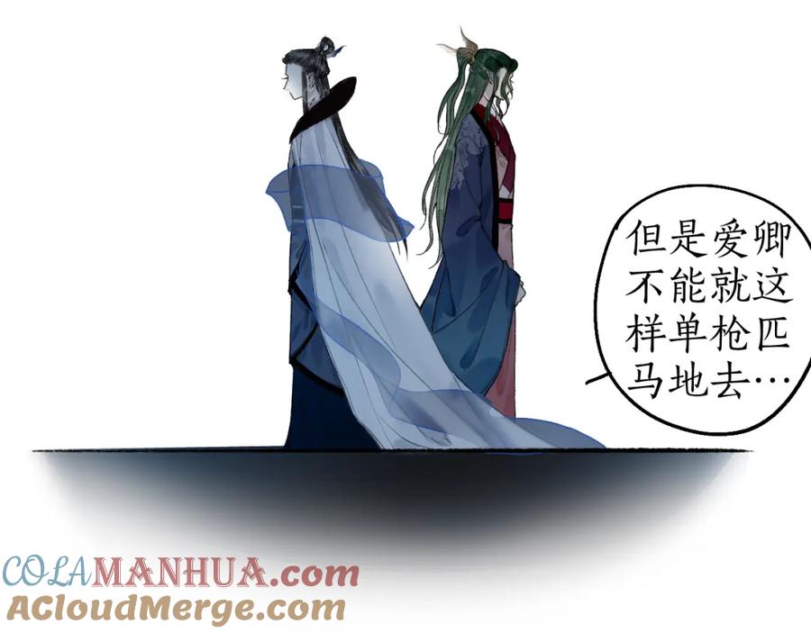 流年盏 第64话 错信 第67页