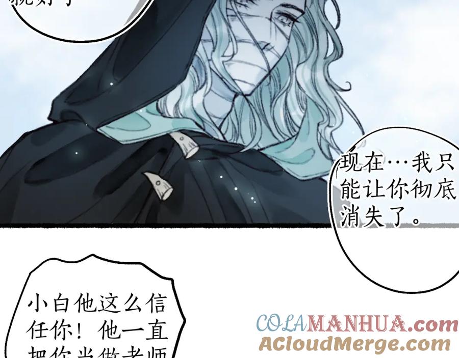流年盏 第64话 错信 第43页