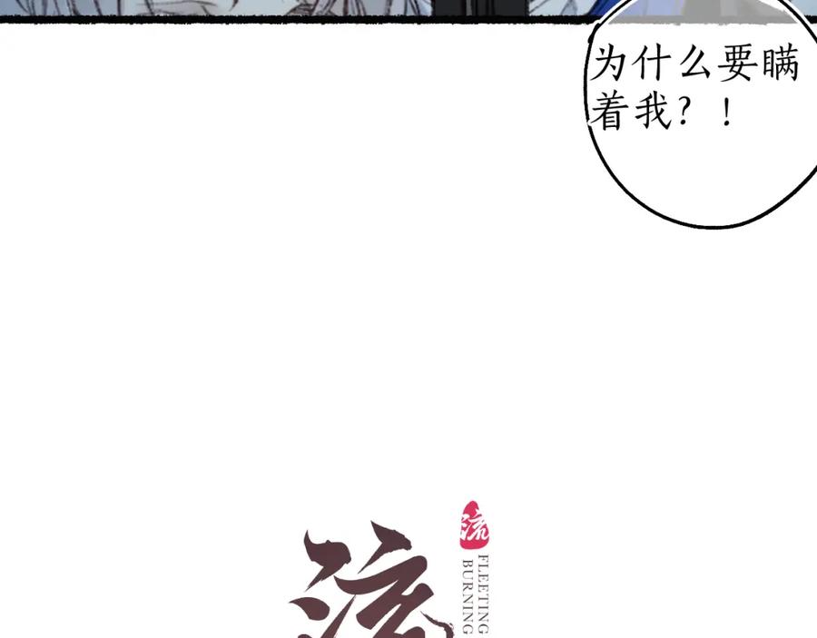 流年盏 第64话 错信 第11页