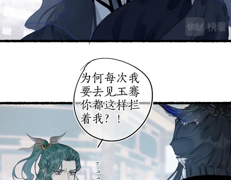 流年盏 第64话 错信 第62页