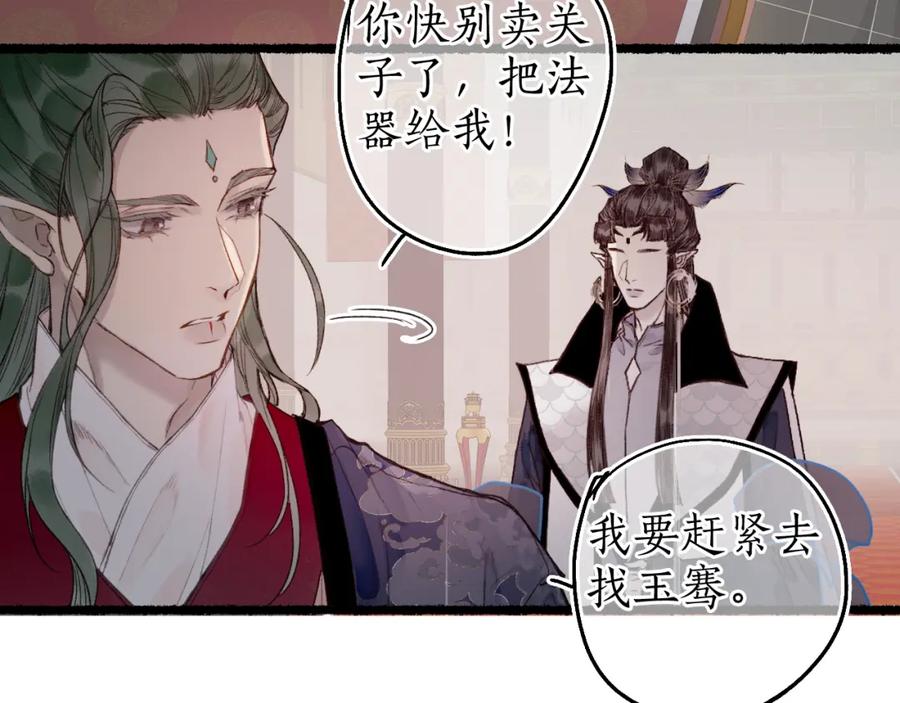流年盏 第64话 错信 第72页