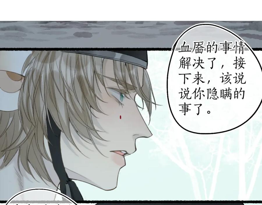 流年盏 第64话 错信 第2页