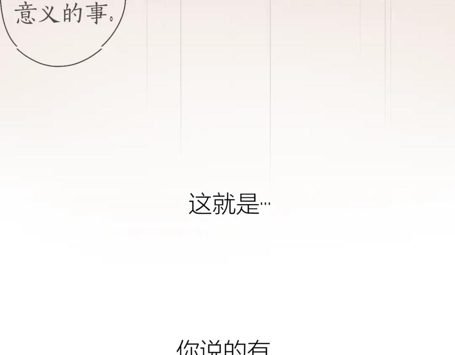 流年盏 第64话 错信 第27页