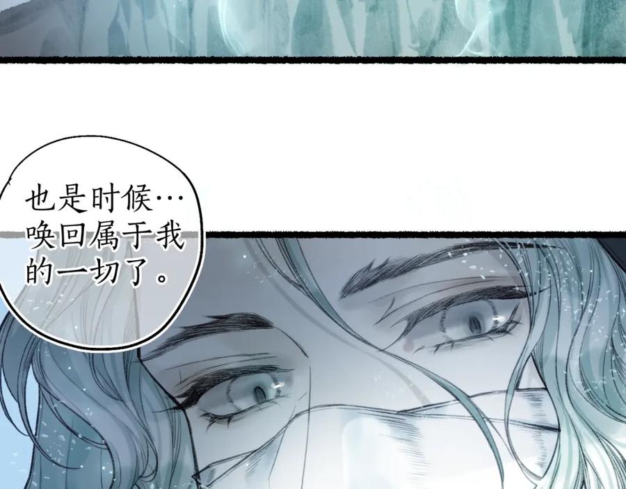 流年盏 第64话 错信 第47页
