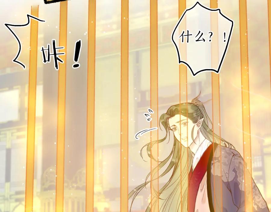 流年盏 第64话 错信 第74页