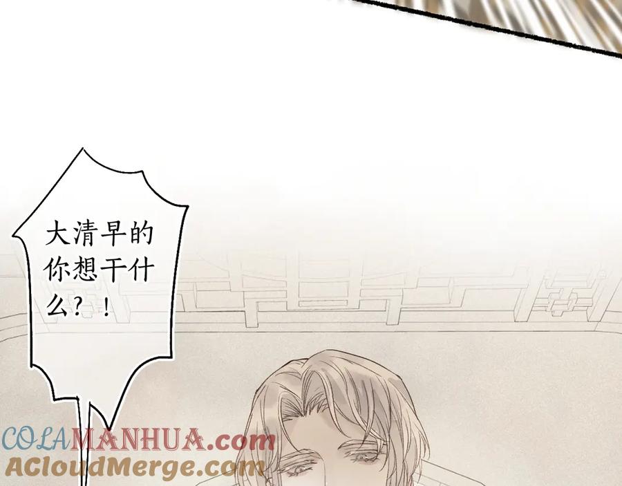 流年盏 第4话 意外难料 第69页