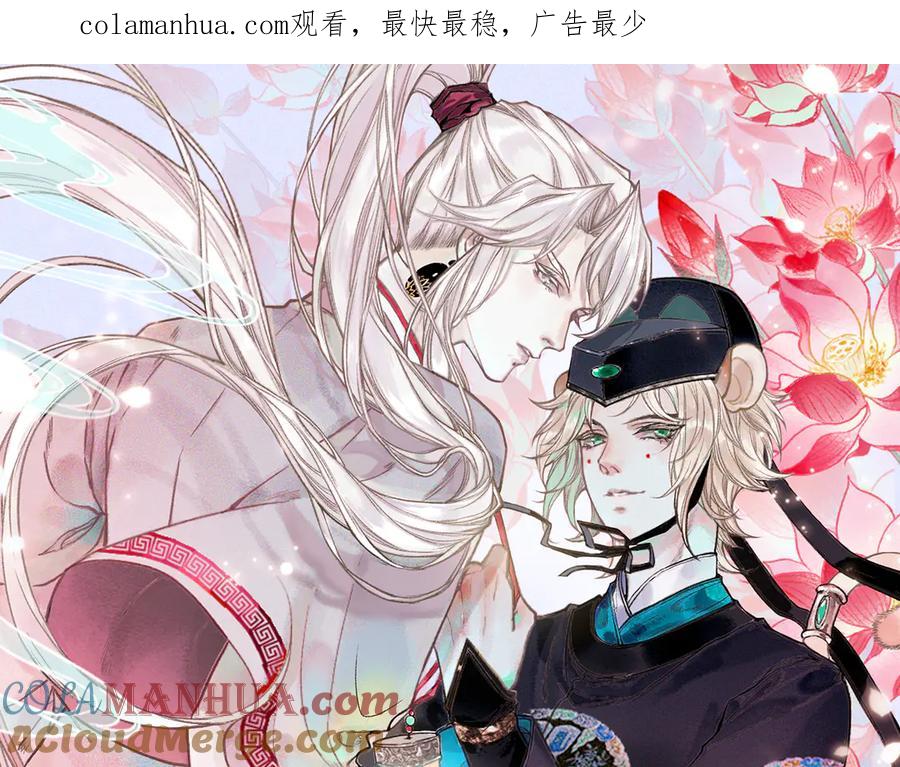 流年盏 第4话 意外难料 第1页