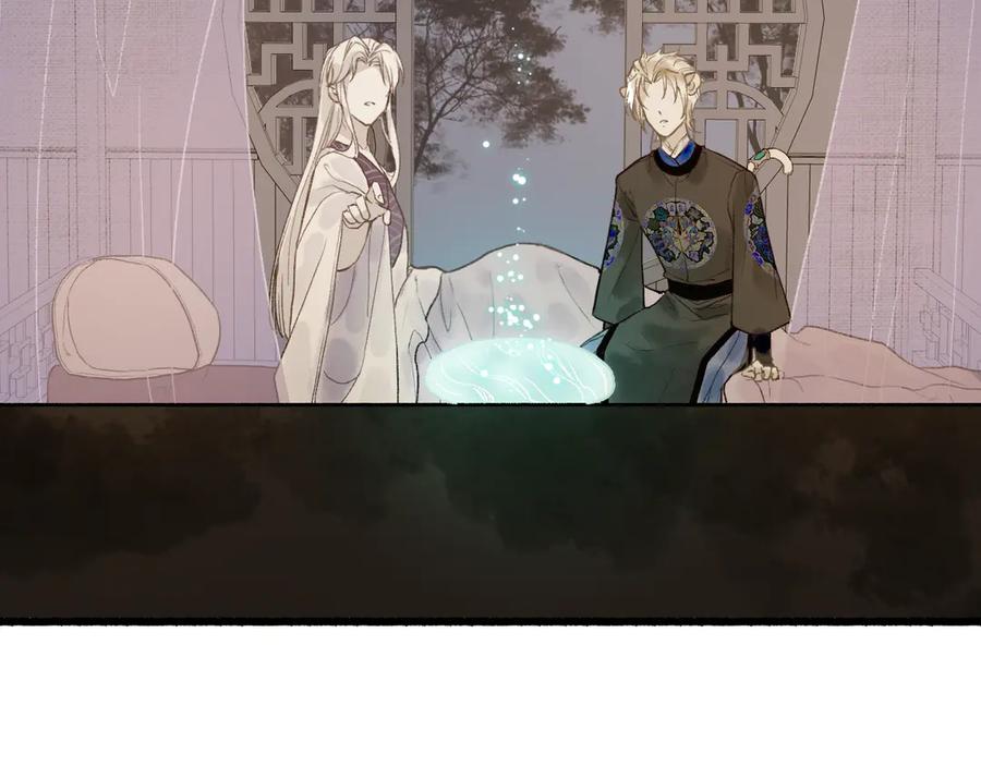 流年盏 第4话 意外难料 第47页