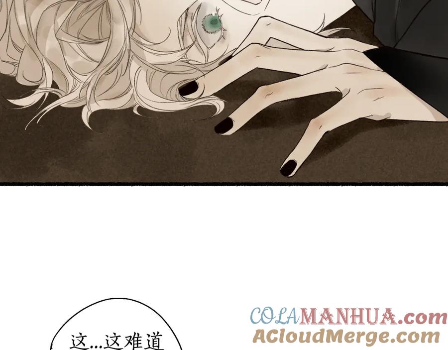 流年盏 第4话 意外难料 第73页