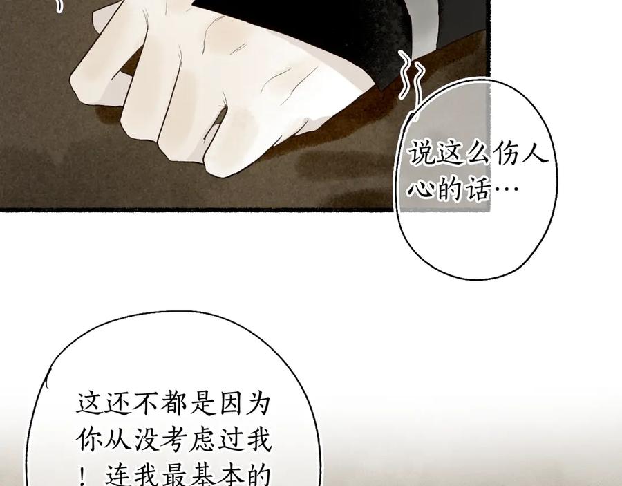 流年盏 第4话 意外难料 第84页