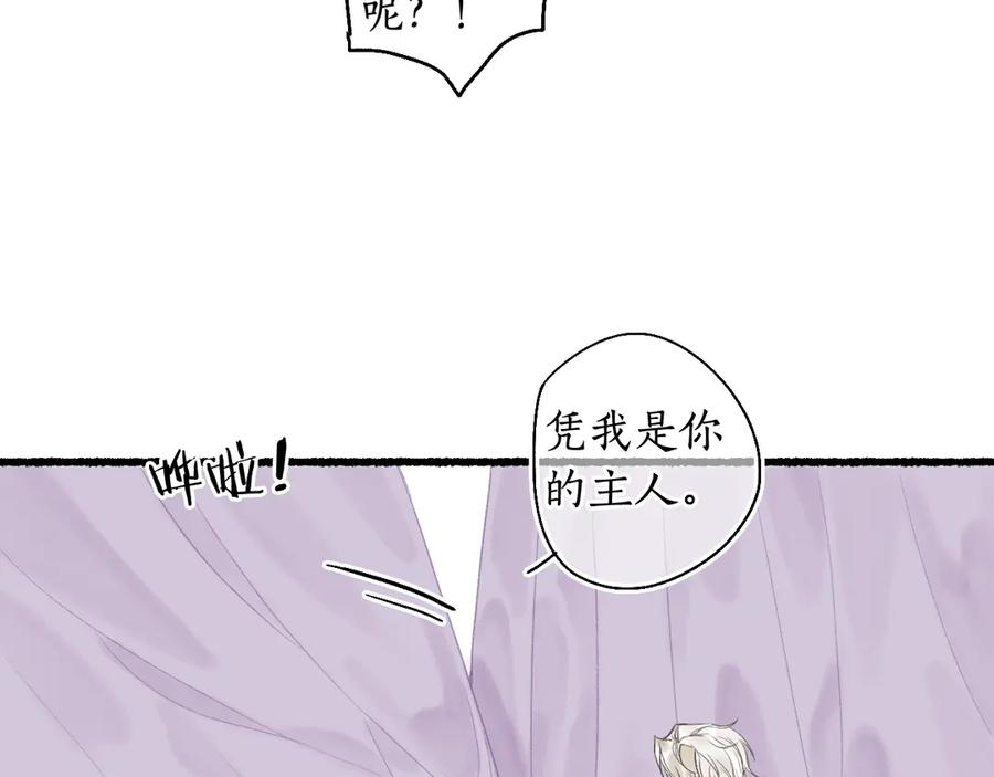 流年盏 第4话 意外难料 第50页