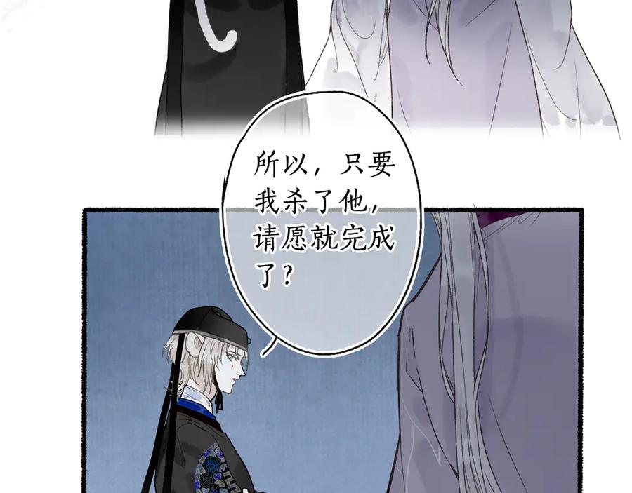 流年盏 第4话 意外难料 第8页