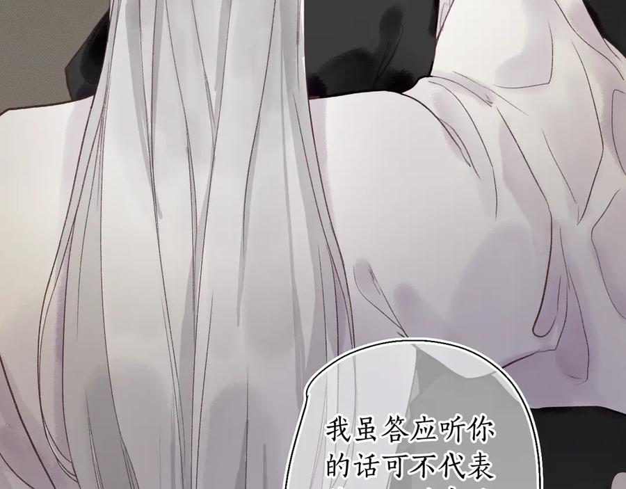 流年盏 第4话 意外难料 第86页