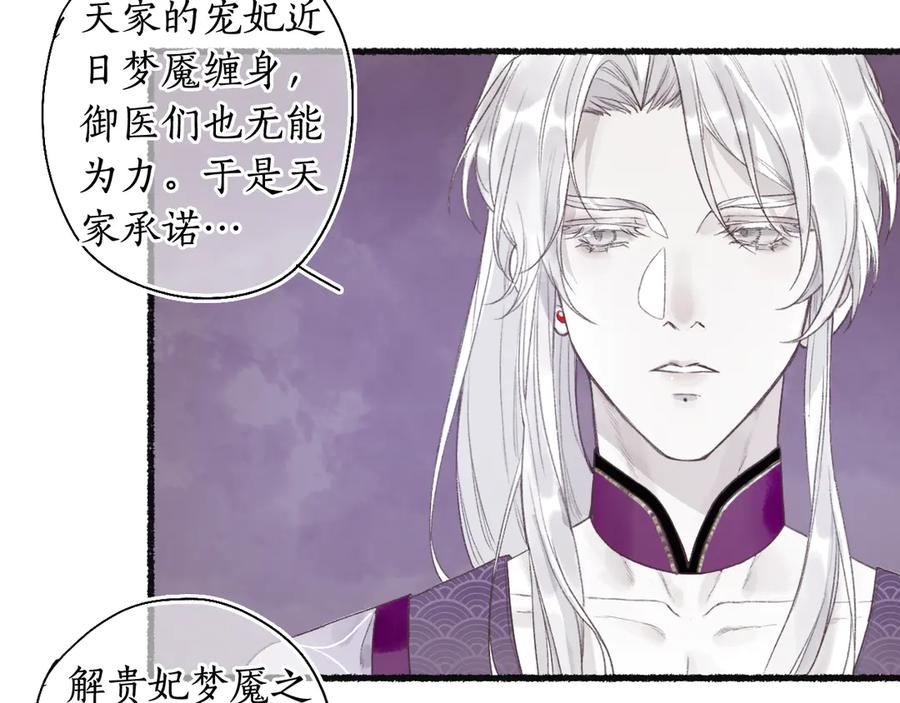 流年盏 第4话 意外难料 第23页