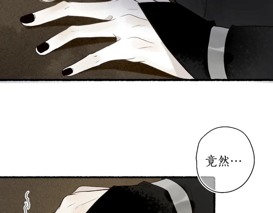 流年盏 第4话 意外难料 第83页