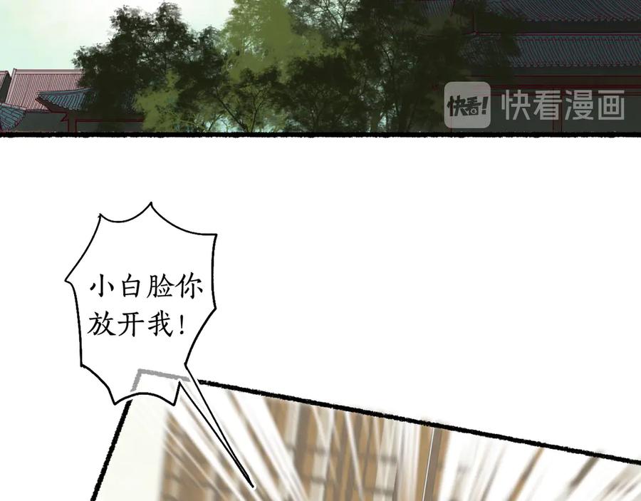 流年盏 第4话 意外难料 第67页