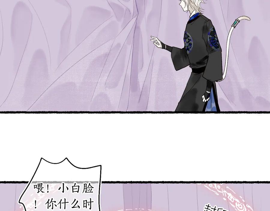 流年盏 第4话 意外难料 第51页