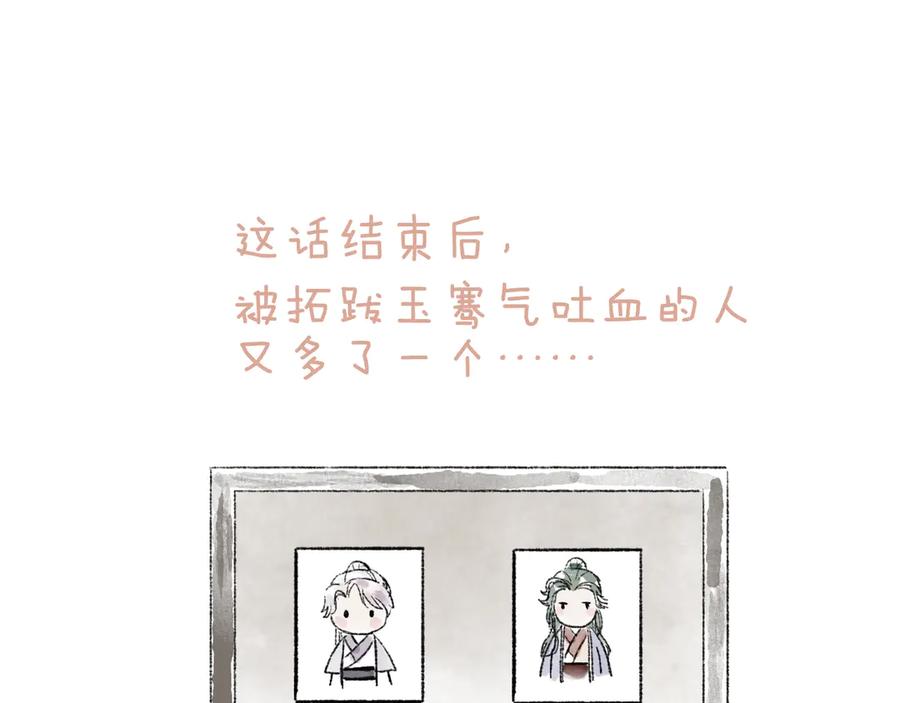 流年盏 第4话 意外难料 第104页
