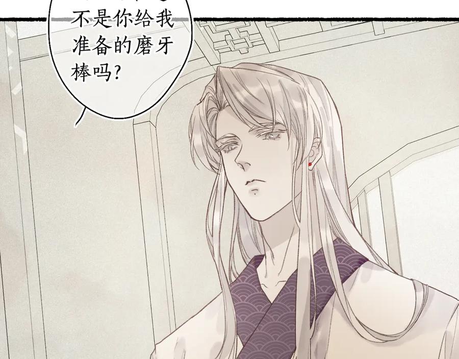 流年盏 第4话 意外难料 第74页