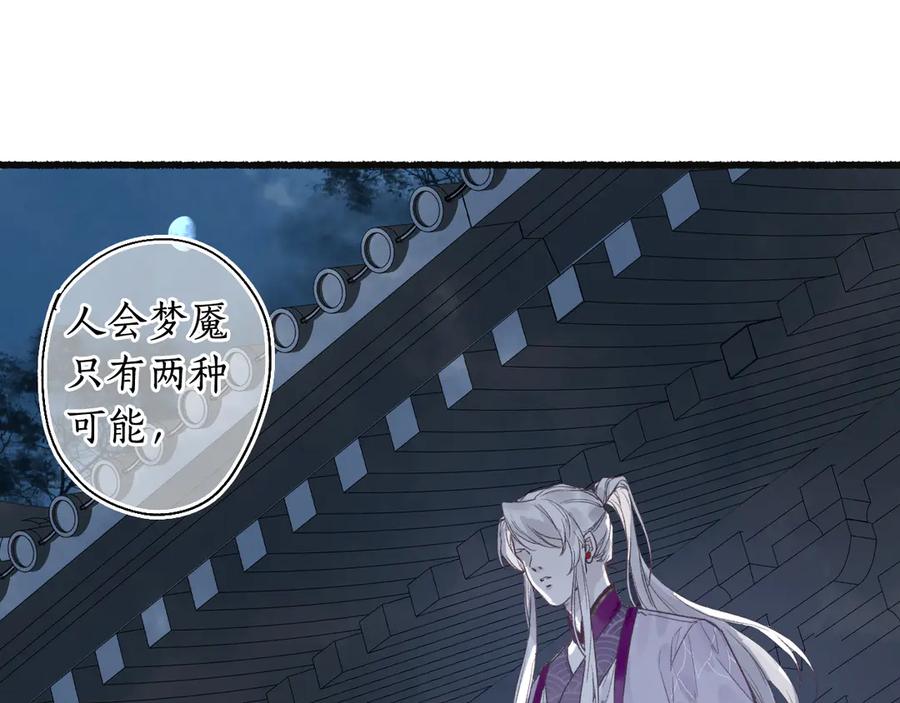 流年盏 第4话 意外难料 第26页